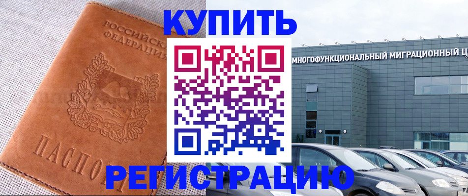 прописка законно в Адыгейске