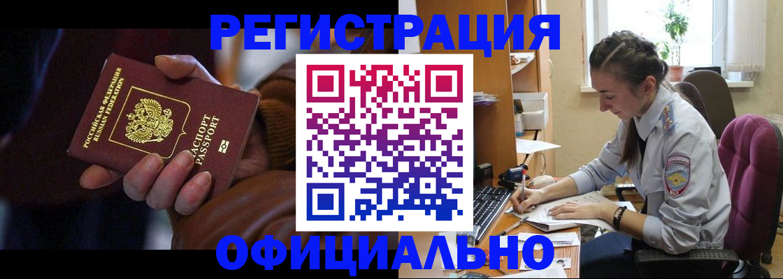 временная регистрация для всех в Адыгейске