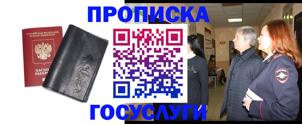 временная регистрация собственник в Адыгейске