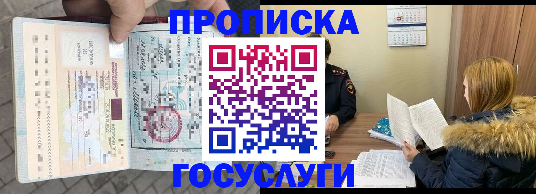 временная регистрация для всех в Адыгейске