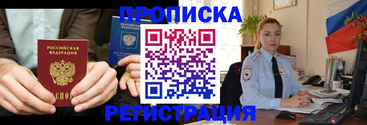 прописка 2025 в Адыгейске